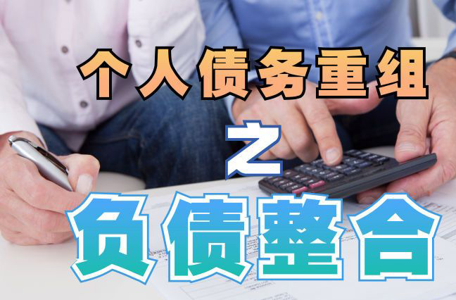 皂市镇债务重组公司，皂市镇债务优化减轻还款压力！