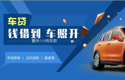 皂市镇车抵押哪里去办?一两个月多少钱利息？